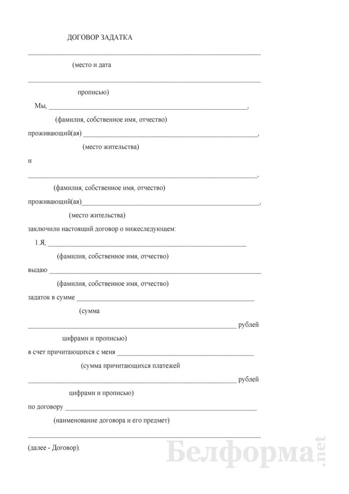Соглашение о задатке образец при покупке. Соглашение о задатке. Заявление о задатке. Договор задатка образец. Договор задатка на дом.