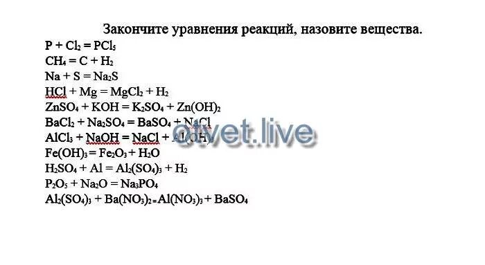 Pcl5 Koh. Pcl5 Koh изб. Koh pcl5 реакция. Pcl5+Koh раствор. Znso4 k3po4