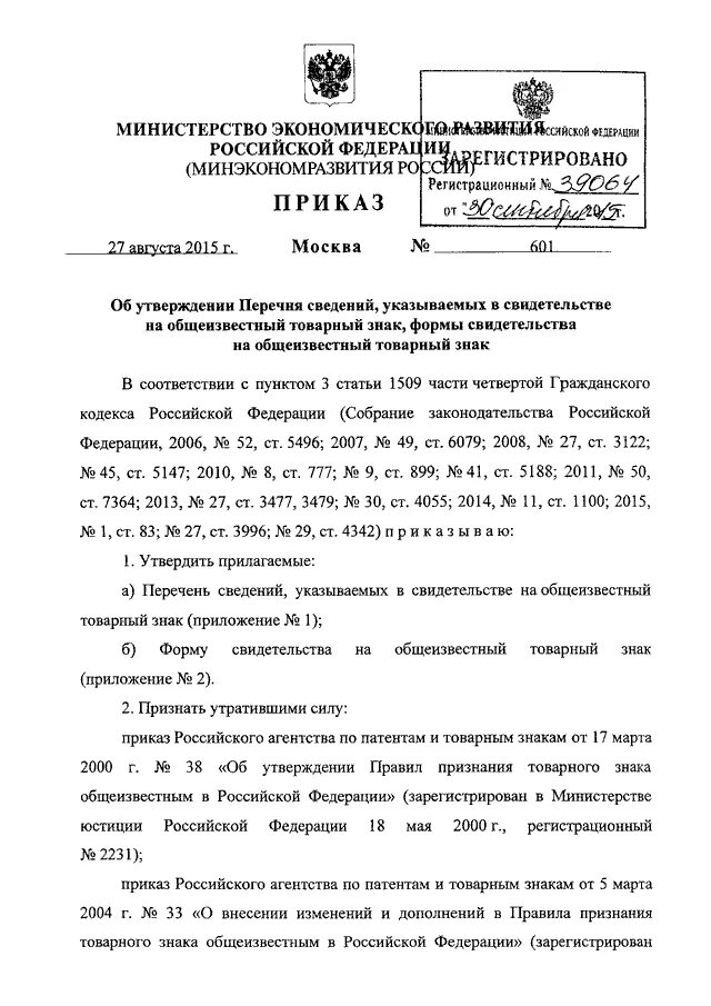 Приказ об утверждении перечня сведений конфиденциального характера. Постановление правительства о конфиденциальной информации