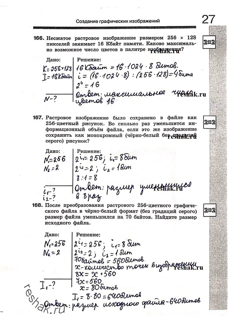 Несжатое растровое изображение размером 256х128. Несжатое растровое изображение. несжатое растровое изображение размером 256х128 пикселей занимает 16. несжатое растровое изображение 256. задача 2 несжатое растровое изображение размером 128х128.