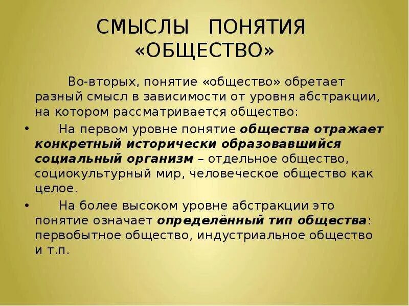 Дайте определение термину общество. Понятие общества. Смысл общества. Общество понятие в обществознании. Определение понятия общество.