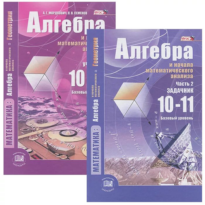 Математика книги 10 класса