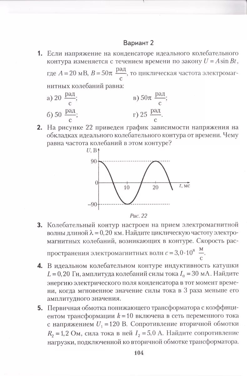 В идеальном колебательном контуре амплитуда колебаний силы. В идеальном колебательном контуре напряжение между обкладками. Емкость конденсатора в идеальном колебательном контуре равна 50 МКФ. Заряд на обкладках конденсатора идеального колебательного