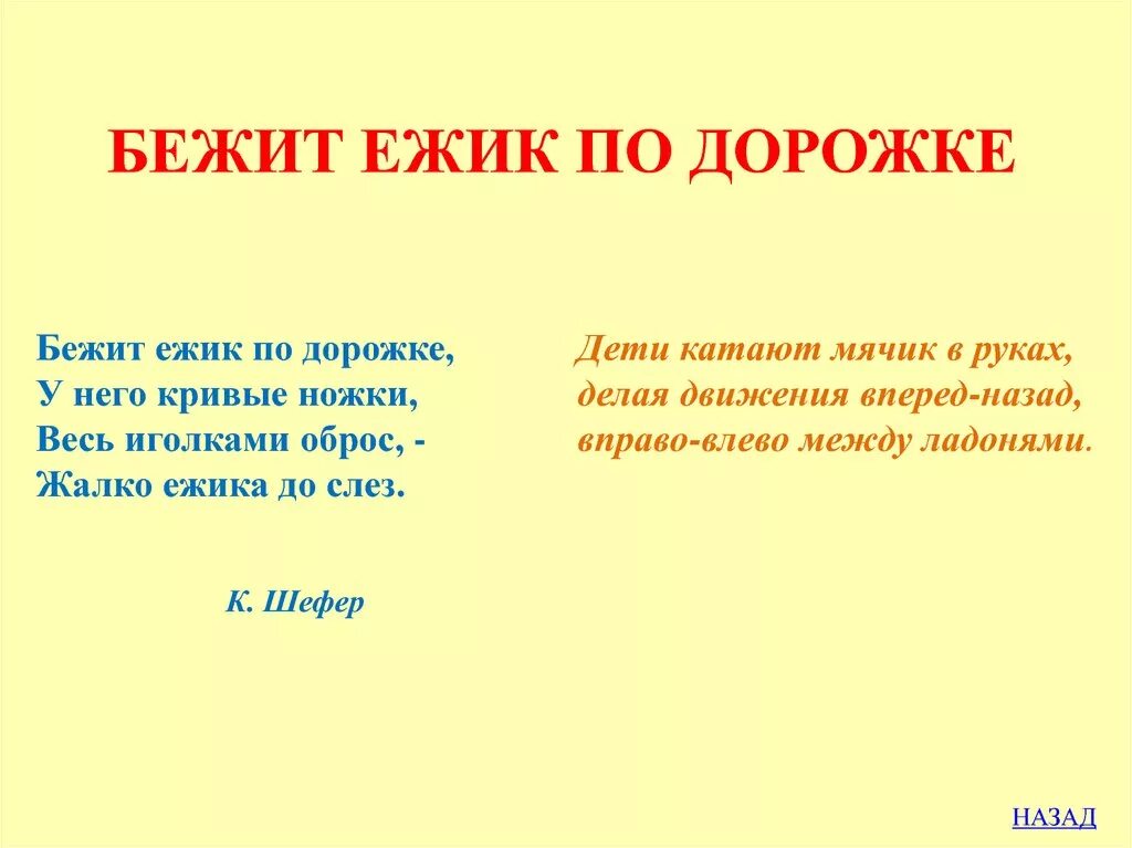 Бежал Ежик по дорожке. Ежик бежит по дорожке выделить грамматическую основу. Грамматическая основа Ёжик бежит по дорожке. Бежит тропинка по дорожке. Песня бегу по дорожке