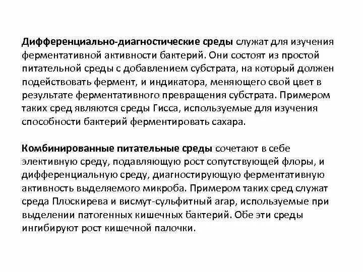 Изучение ферментативной активности бактерий. Методы изучения ферментативной активности микробов. Ферментативная активность микроорганизмов методы изучения. Методы изучения ферментативной активности бактерий. Ферментативная активность микроорганизмов