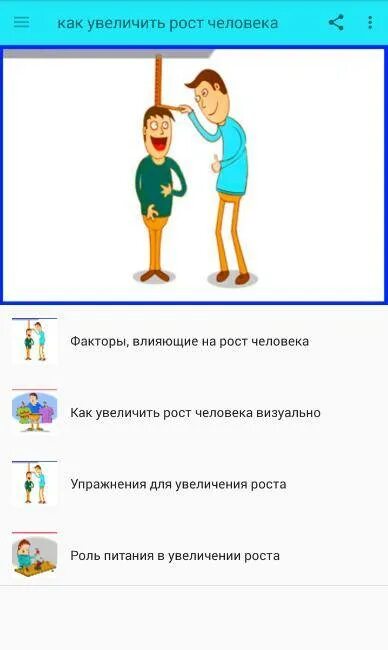 Как вырасти в размере. Как увеличить рост человека. Упражнения для увеличения роста. Как вырасти рост человека. Факторы увеличения роста.