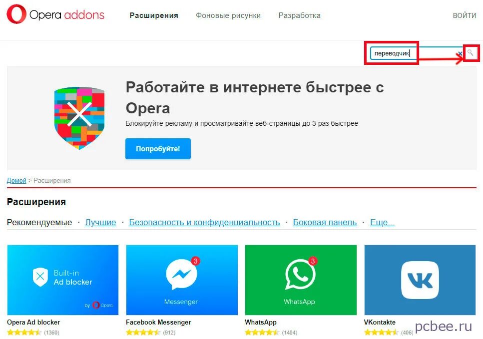 Расширение переводчик для Opera. Как в опере перевести страницу на русский. Переводчик расширение для оперы. Автоматический перевод страницы в опере. Расширения для оперы переводчик страниц