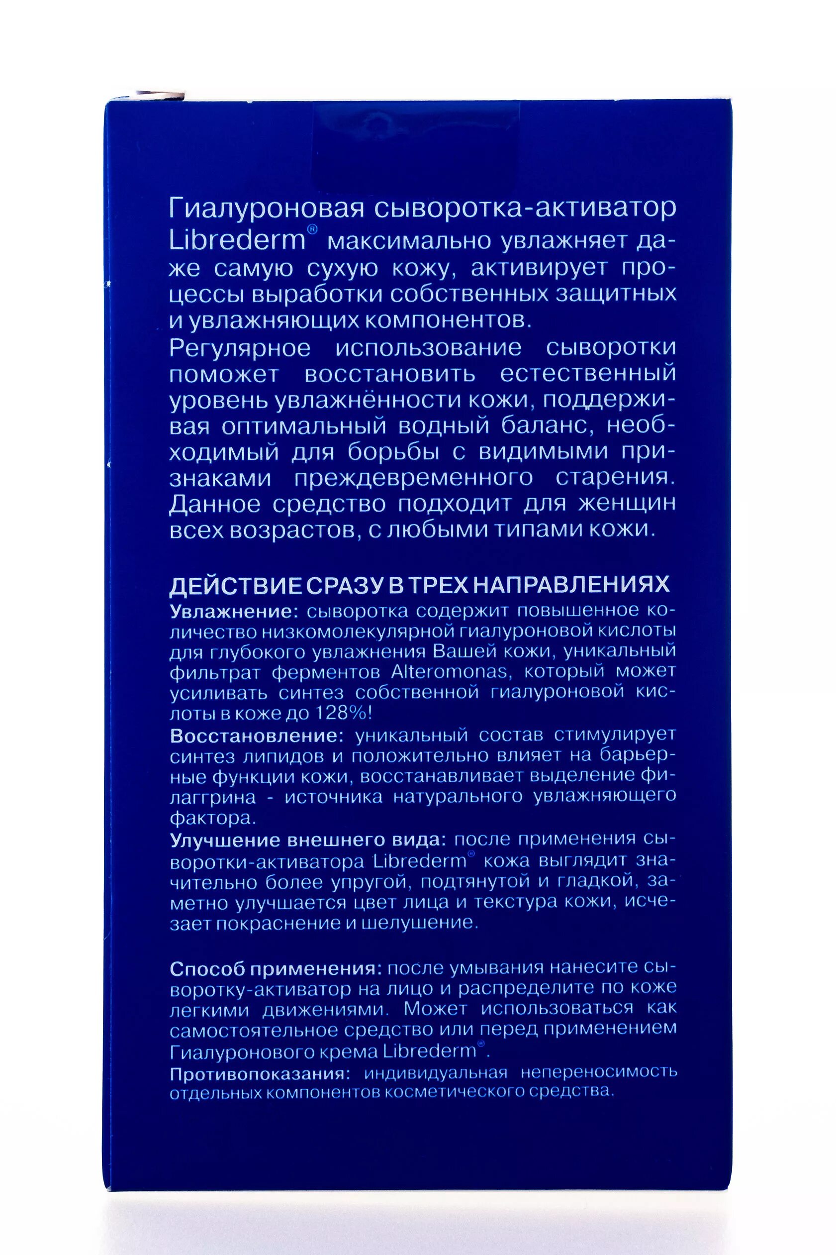 Librederm сыворотка-активатор увлажняющая гиалуроновая. Гиалурон сыворотка активатор увлажнение. Либридерм сыворотка активатор гиалуроновая. Либридерм сыворотка-активатор гиалуроновая увлажняющая 30мл. Librederm сыворотка активатор