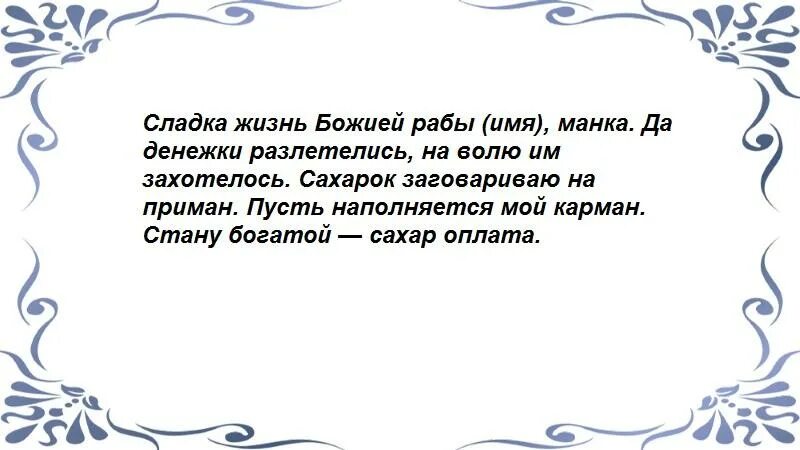 Сильные заговоры на торговлю читать рабочем. Заговор на сахара на торговлю. Заклинание на удачу в торговле. Сильный заговор на торговлю на сахар. Заговор на привлечение покупателей на сахаре.