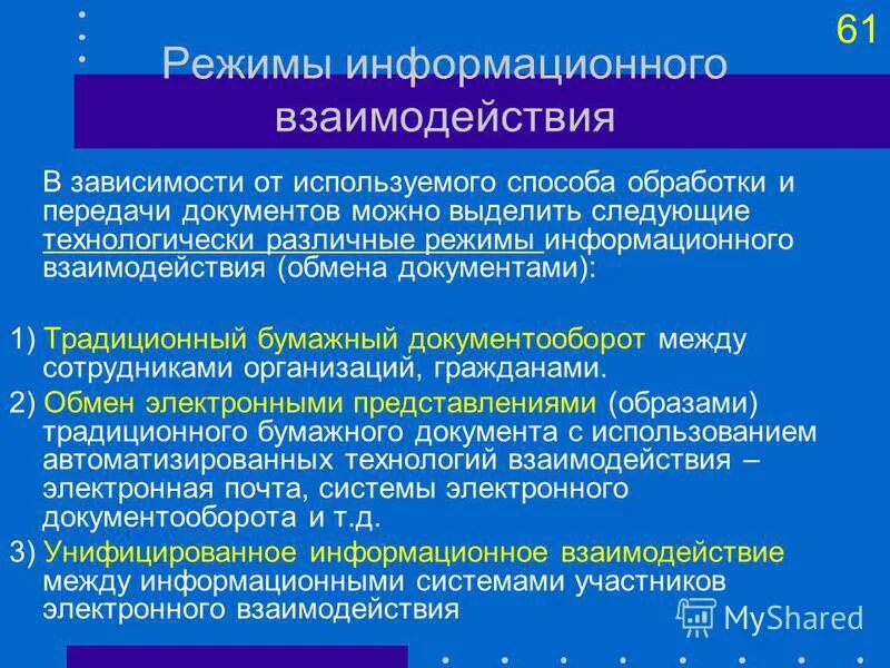 Информационные режимы. Информационные режимы. Правовой режим информационных ресурсов определяется нормами. Правовой режим информации схема. Информационные режимы.