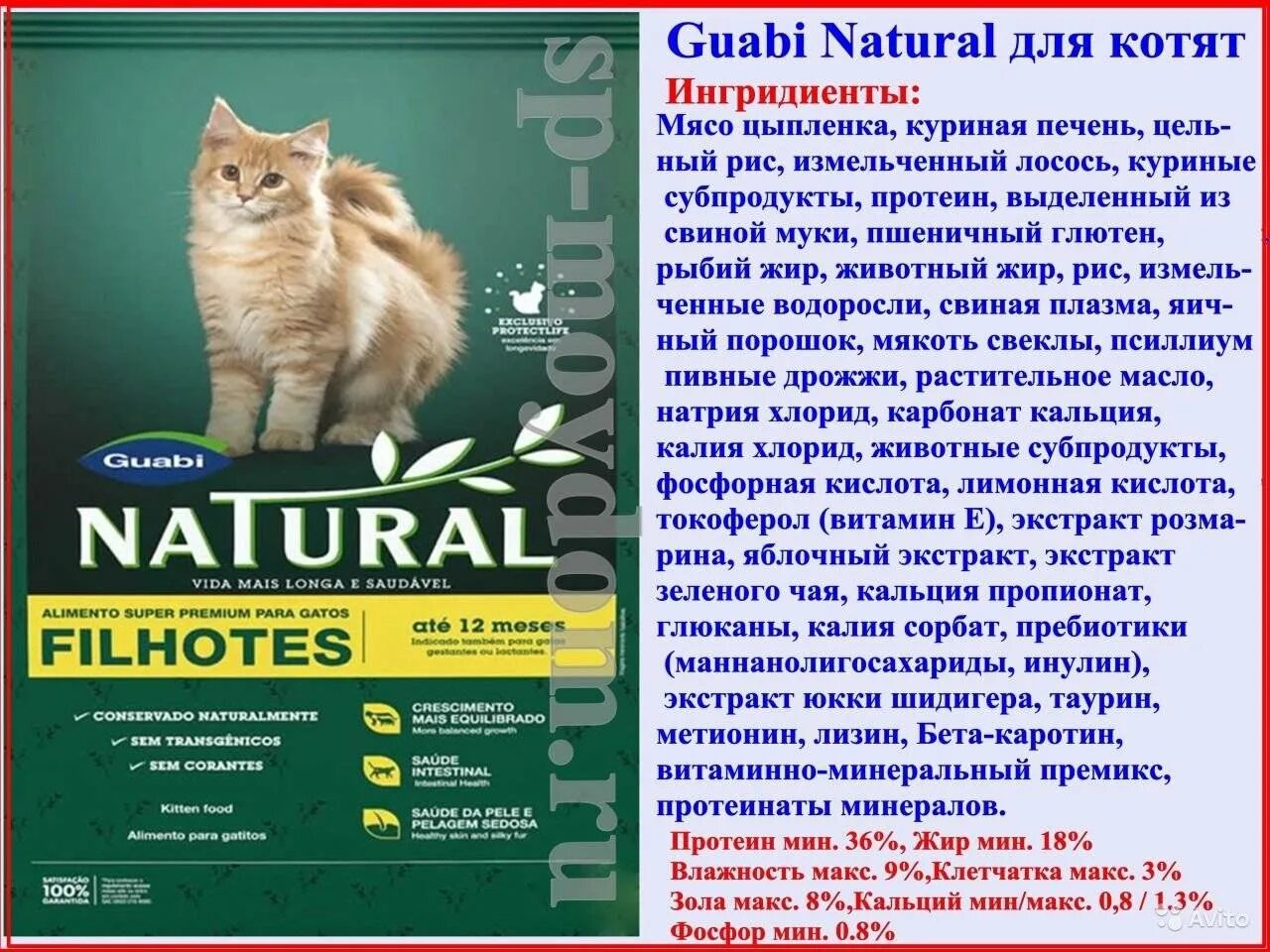 Guabi natural. Guabi natural для кошек состав. Корма Гуаби натурал для кошек. Guabi natural для собак состав. Состав Гуаби корм.