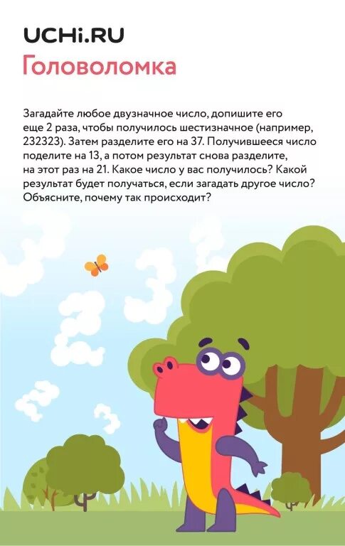 Р. Учи ру. Ру. Динозавр учи ру. Учи ру мемы.