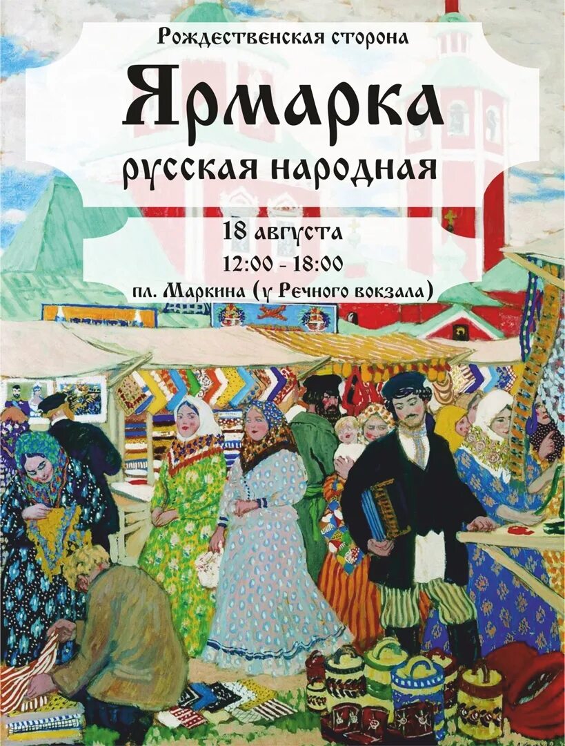 Как называется ярмарка. Плакат на ярмарку. ярмарка иллюстрация. ярмарка афиша. ярмарка картинки.