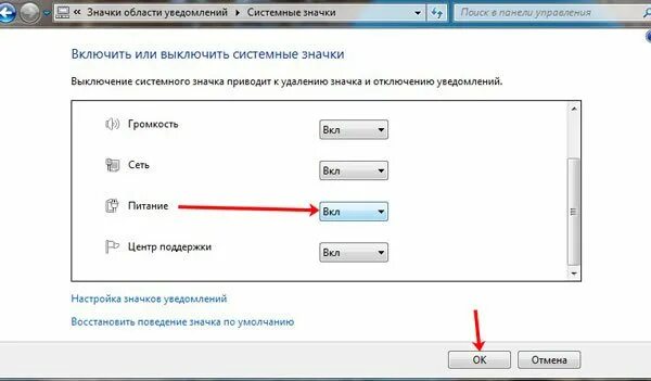 Как понять включен или выключен. Значок зарядки на ноутбуке. Включить или выключить системные значки. Пропал значок батареи на ноутбуке. Включено или выключено.