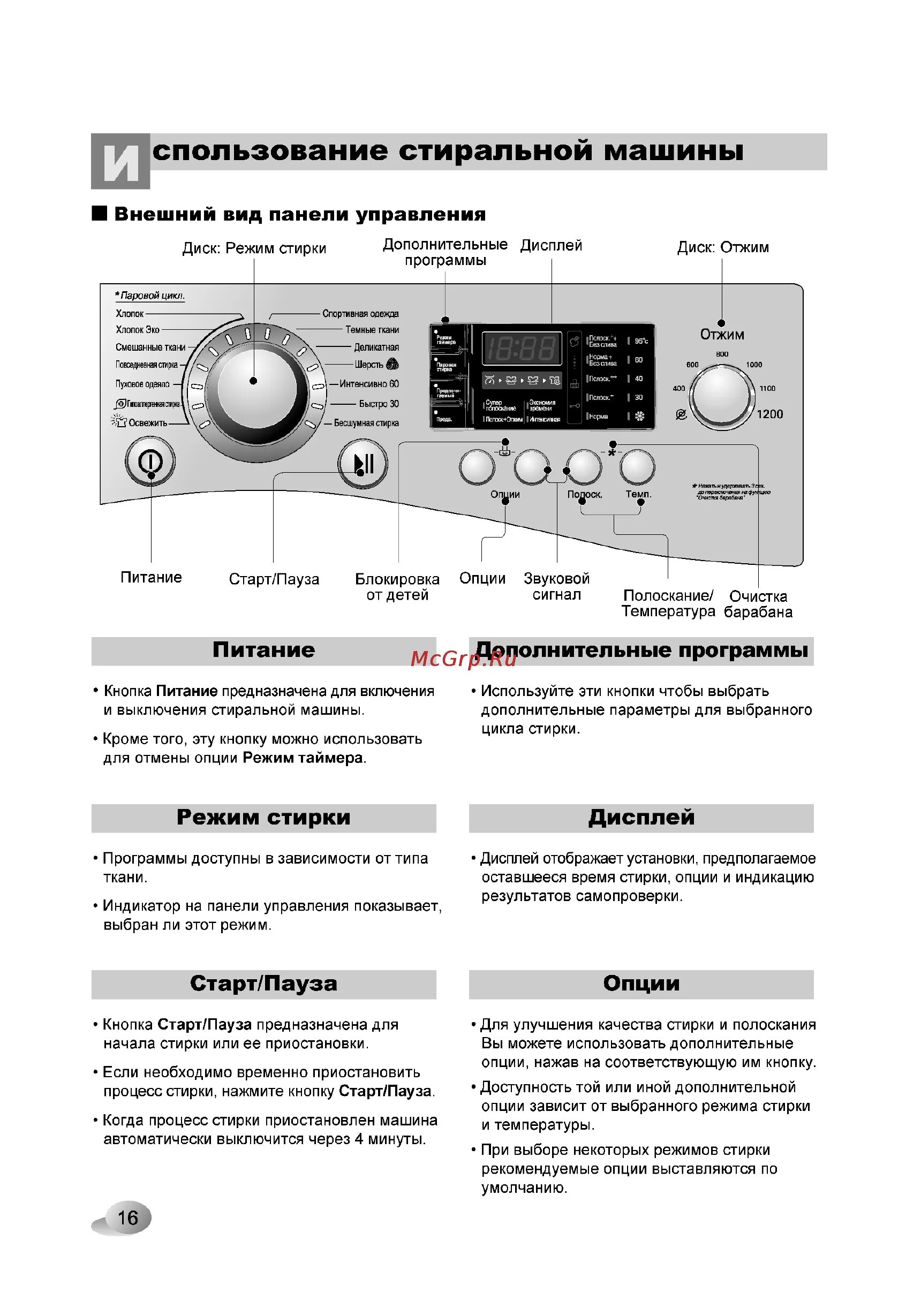 Как отключить стиральную машину атлант
