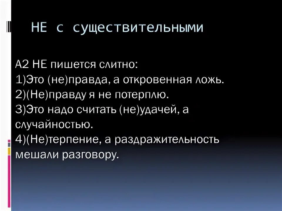 Урок в 5 классе не с существительными