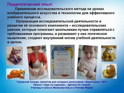 Применение исследовательского метода