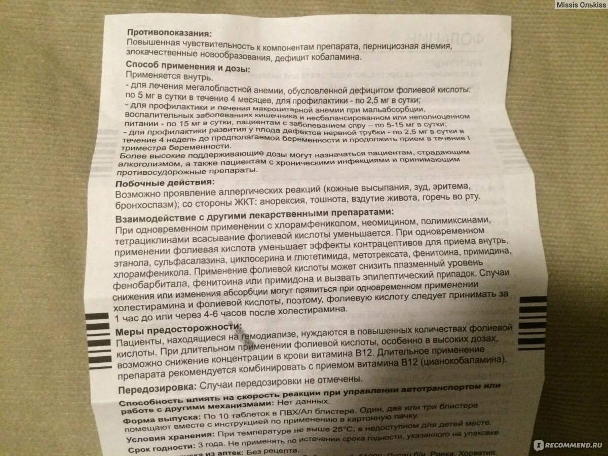 Сколько нужно фолиевой кислоты при беременности. Фолиевая кислота для беременных дозировка 2 триместр. Фолиевая кислота при беременности 1 триместр. Фолиевая кислота 2 мг в сутки. Дозировка фолиевой кислоты при беременности в 1 триместре.