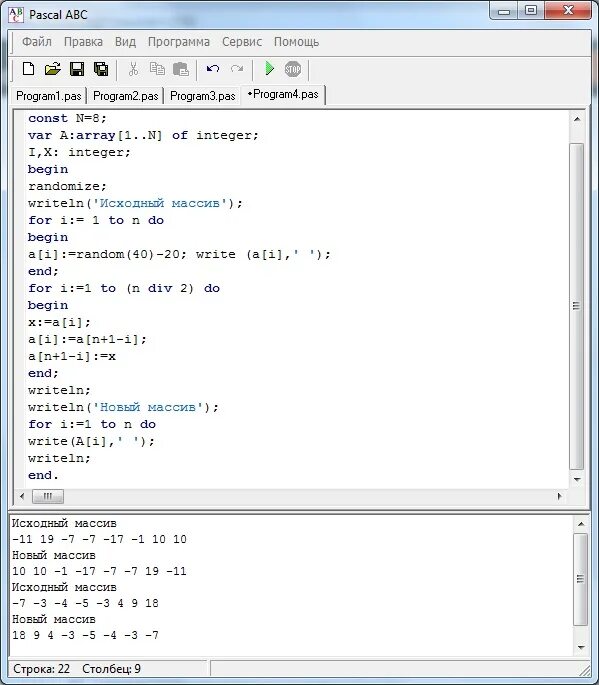 Написать программу ава. Паскаль АБС язык программирования. Программирование Pascal ABC. Массивы Информатика Pascal ABC. Pascal ABC вид программы.