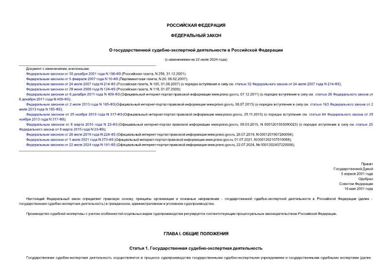 Фз-218 от 13. Фз 73. Номер статьи закона. Ст 9 фз. Фз об объектах культурного наследия памятниках истории и культуры.
