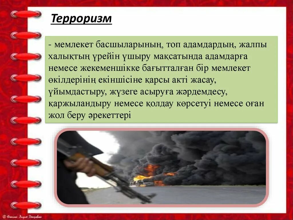 Тест по обж терроризм и экстремизм. Терроризм дегеніміз не. Терроризм презентация қазақша. Терроризм жадынама. Терроризм дегеніміз не слайд.