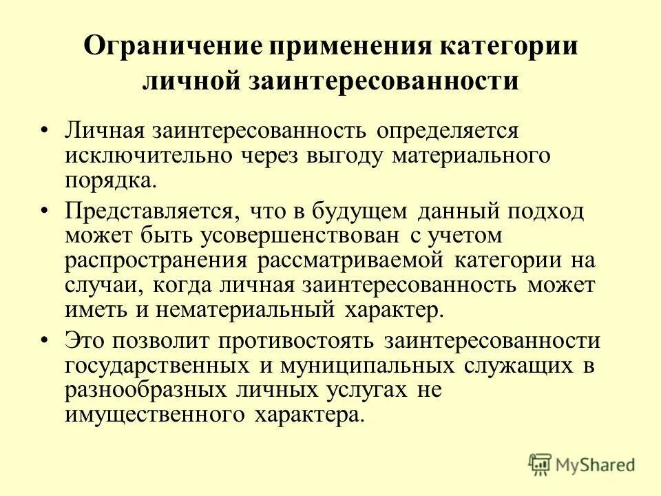 Ultra vires в международном праве. Недостатки мис. Искусственная вентиляция плюсы и минусы. Ограничение применения. Ограничения фактора труда.