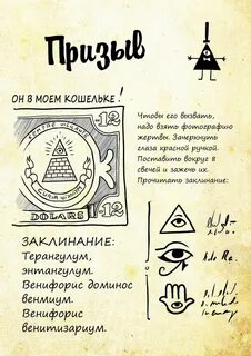 Заклинание призыва билла шифра