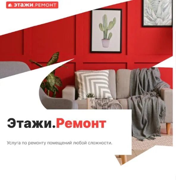 Дом дизайнеров тюмень. Этажи логотип компании. Этажи тюмень логотип. Филиалы этажи на карте. Сервисный центр тюмень.