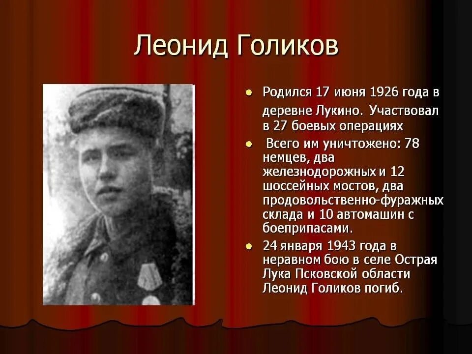 Пионеры герои войны 1941-1945. Биография пионера героя Великой Отечественной войны 1941-1945. Сообщение о герое Великой Отечественной войны. Рассказ о герои Великой Отечественной войны кратко.