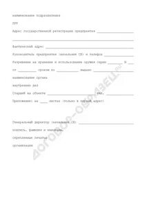 Уведомление о начале оказания услуг