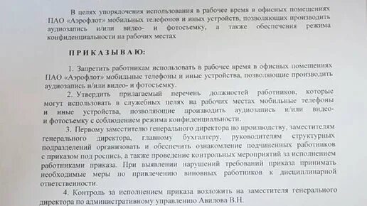 Распоряжение о запрете мобильных телефонов на рабочем месте. Приказ о запрете пользования мобильными телефонами на рабочем месте. Приказ о запрете использования сотовых телефонов на рабочем месте. Приказ о запрете использования.