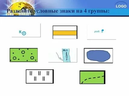Разбей знаки на 2 группы