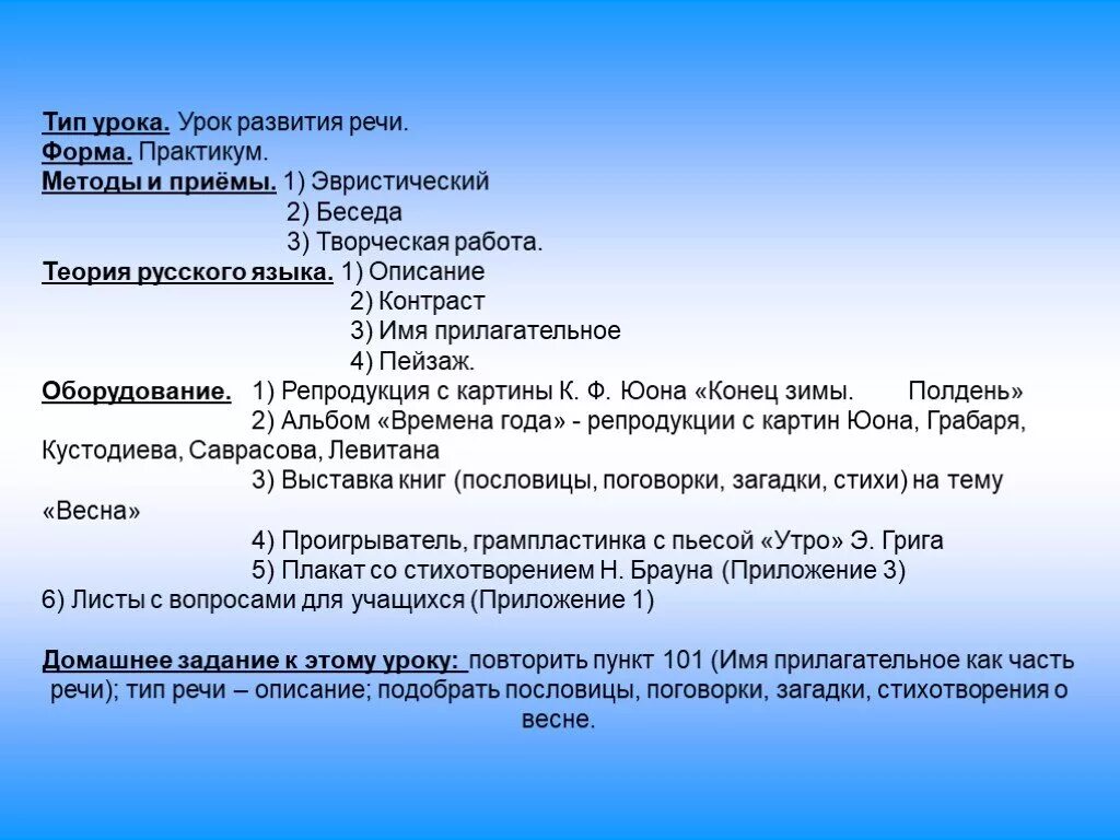 Тип урока развитие речи. Типы уроков развития речи. виды уроков по русскому языку.