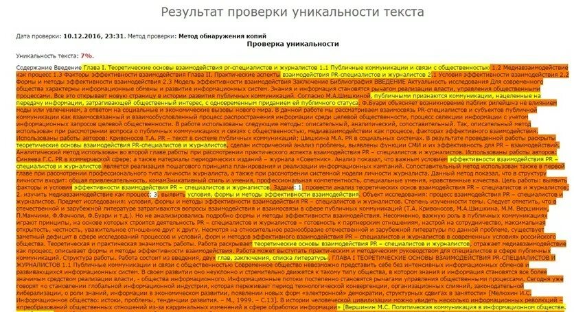 Плагиат в дипломе что это примеры. Как повысить оригинальность текста в дипломе. Проверка уникальности текста, плагиат. Как повысить оригинальность курсовой работы. Степень оригинальности