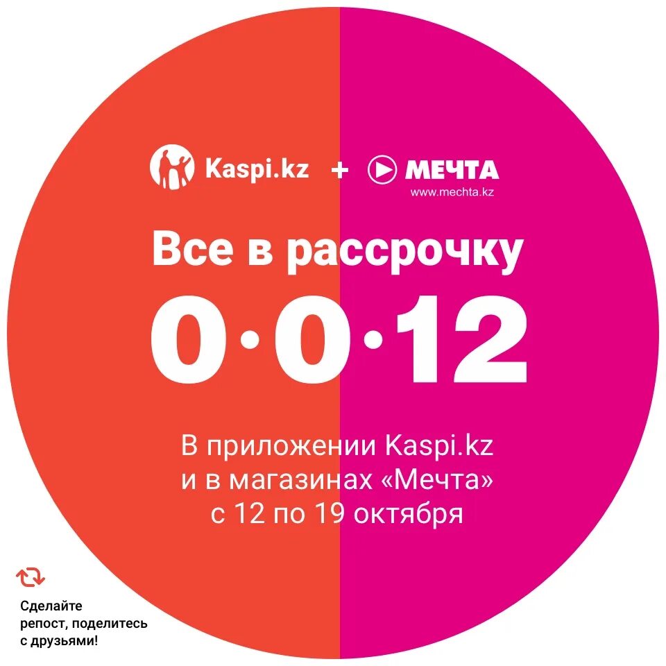 Kaspi c. Каспи банк рассрочка. Каспи банк реклама. Каспи магазин интернет. Каспи ред значок.