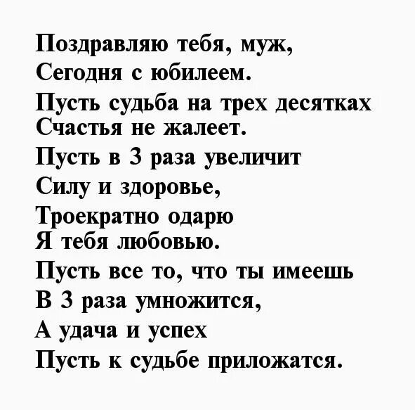 Поздравления с днём рождения мужу от жены. Поздравление с юбилеем мужу от жены. Поздравления с днём рождения мужу от жены трогательные. Поздравление с юбилеем мужу от жены трогательные.