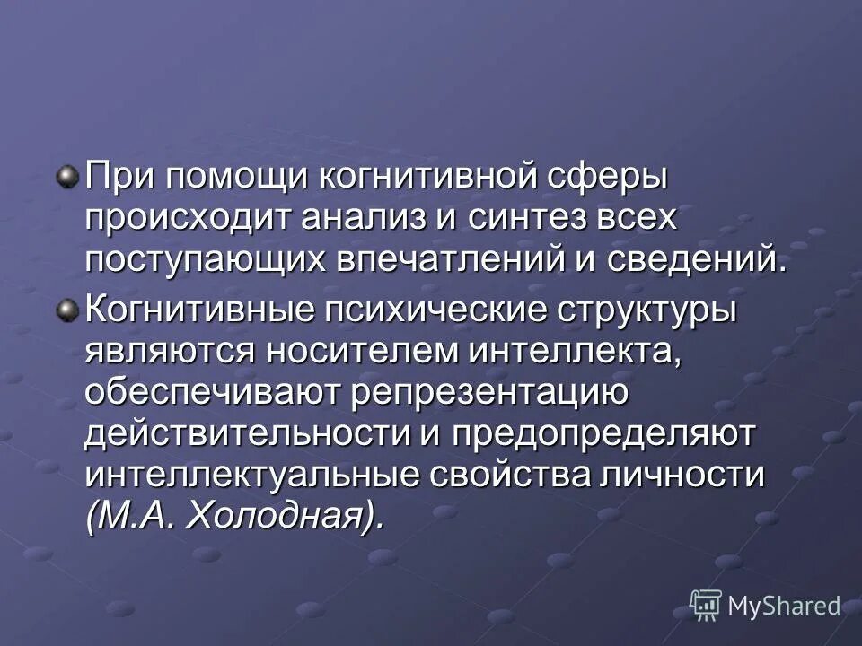 развитие когнитивной сферы. методики оценки когнитивной сферы. характеристика познавательной сферы. особенности когнитивной сферы. когнитивное оценивание.