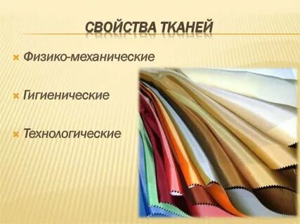 Механические текстильные материалы
