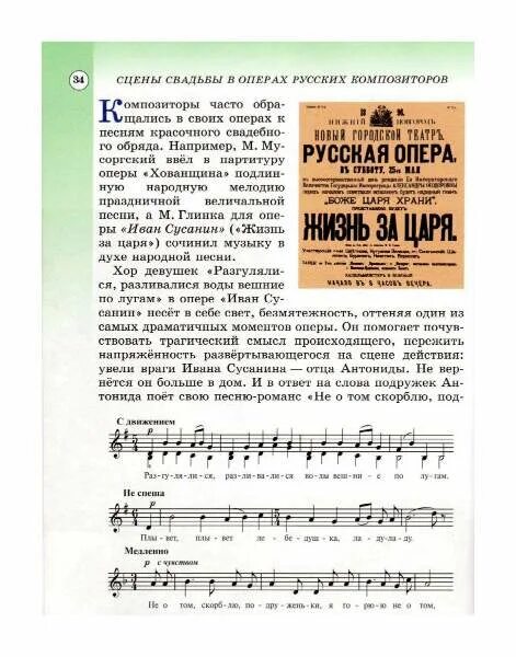 Музыка 6 кл. Сцены свадьбы в операх русских композиторов. Учебник по Музыке 6 класс. Музыка 6 класс учебник Сергеева исследовательский проект.