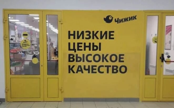 Чижик ярославль адрес. Чижик магазин Екатеринбург. Склад Чижик ЕКБ. Волгоградская 47 Екатеринбург магазин Чижик. Магазин Чижик Чернушка.