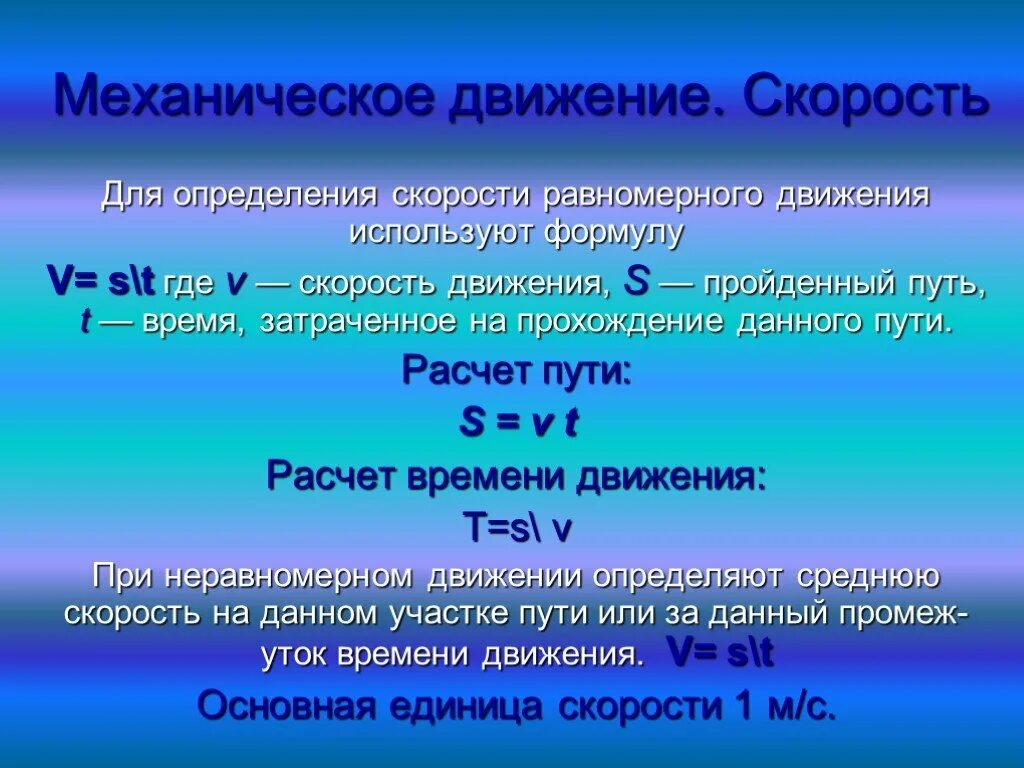 Движение 7 класс. Механическое движение физика. Механическое движение это в физике. Механическое движение формулы. Механическое движение физика формулы.