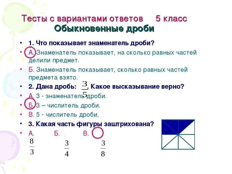 Тест вопросы для 1 класса. Ответ на тест. Тест с вариантами ответов. Вопросы для теста с вариантами ответов. Тесты с несколькими вариантами ответов.