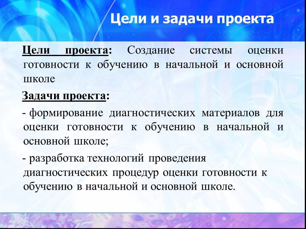 Как оформляется цель проекта