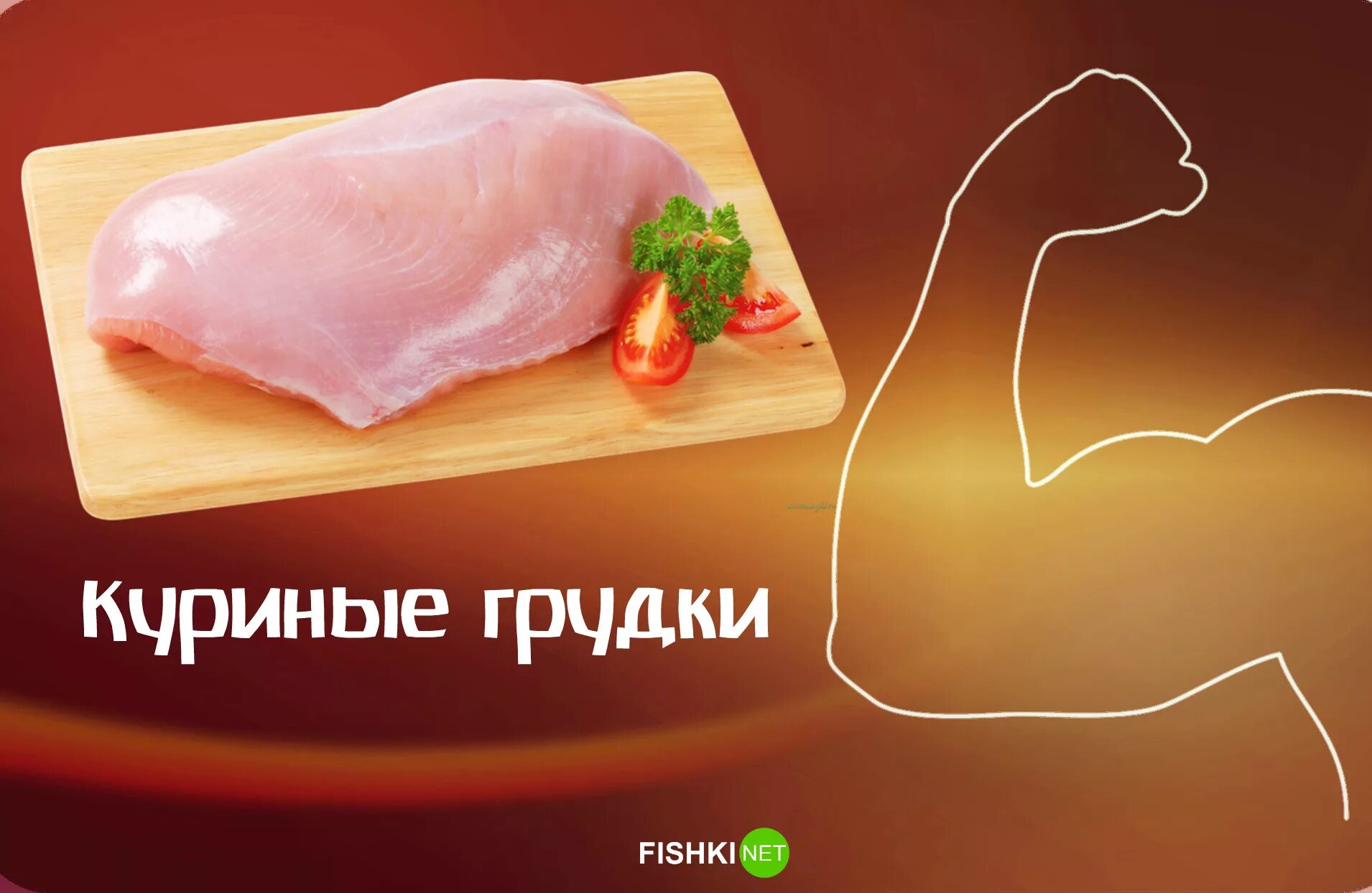 Добавь куриную грудку. Польза грудки. Польза куриной грудки. Пульза кур Ной грудки. Чем полезна куриная грудка.