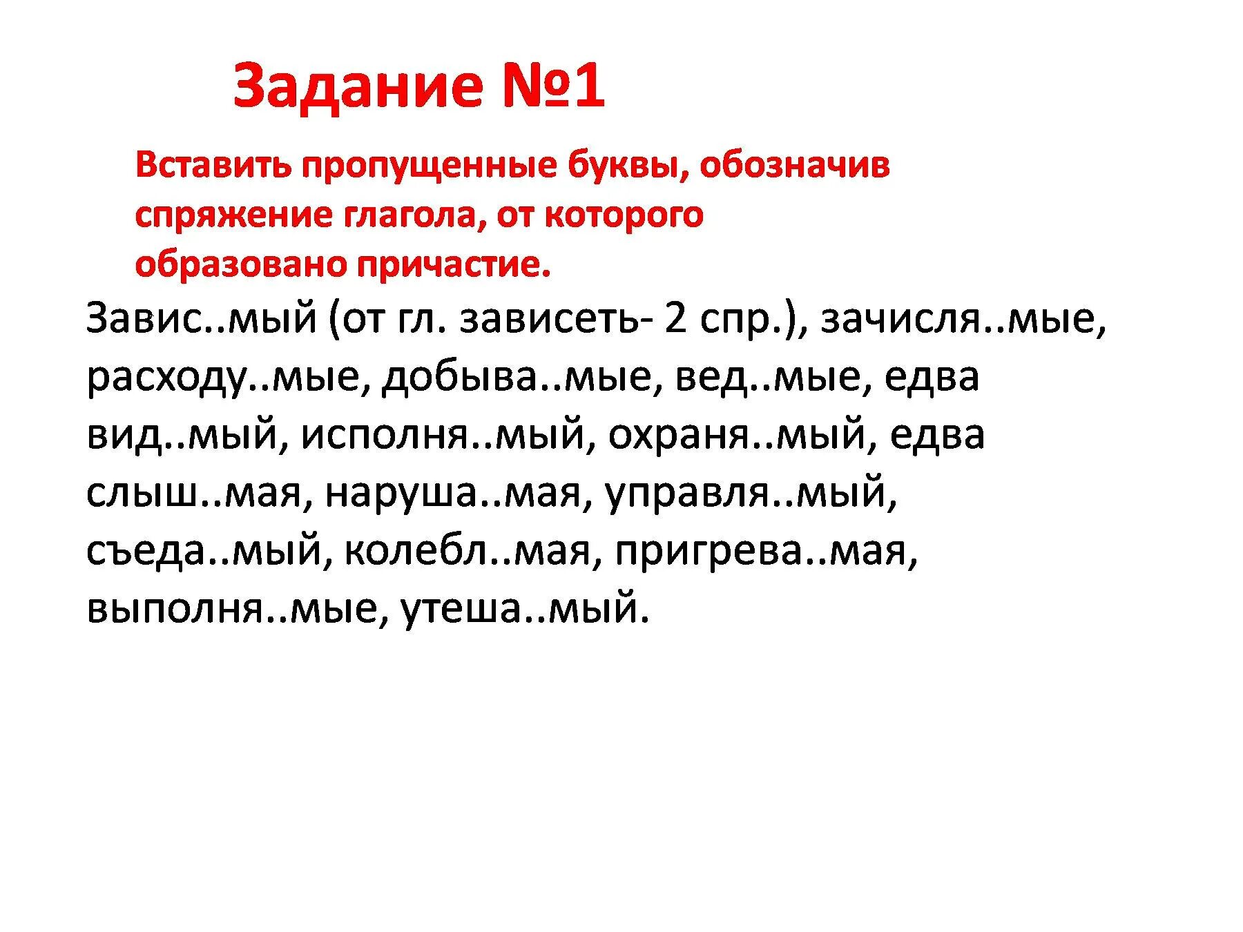 Пропущенные буквы в причастиях. Причастие задание презентация 7 класса. Причастие 7 класс упражнения. Пропущенная буква в причастиях задачи. Трепещ м от страха колебл мые ветром