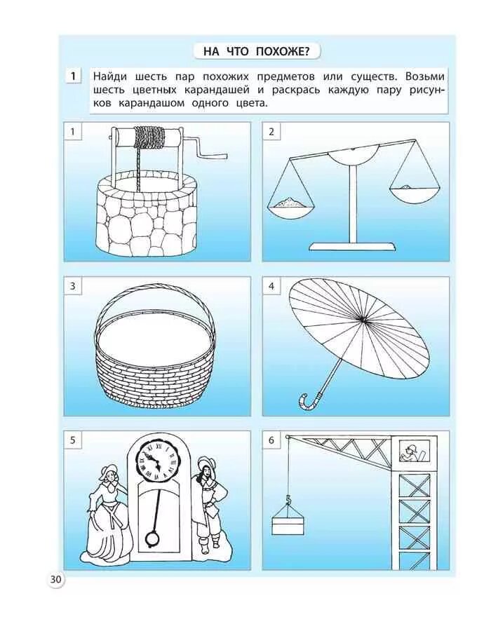 Информатика 3 класс горячев суворова. На что похоже Найди шесть пар похожих предметов или существ. Предмет или предмет. На что похоже Информатика 3 класс. На что похоже Информатика 3 класс Горячев.