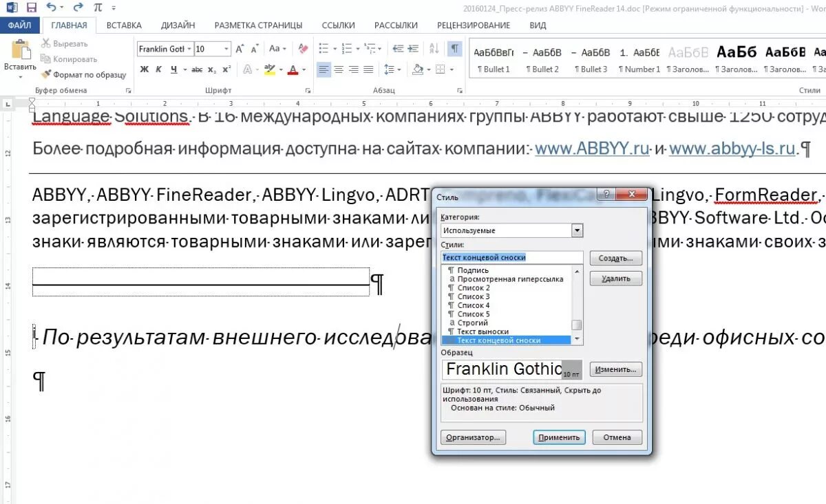 Как делать сноски в Word (Ворд) 2010?