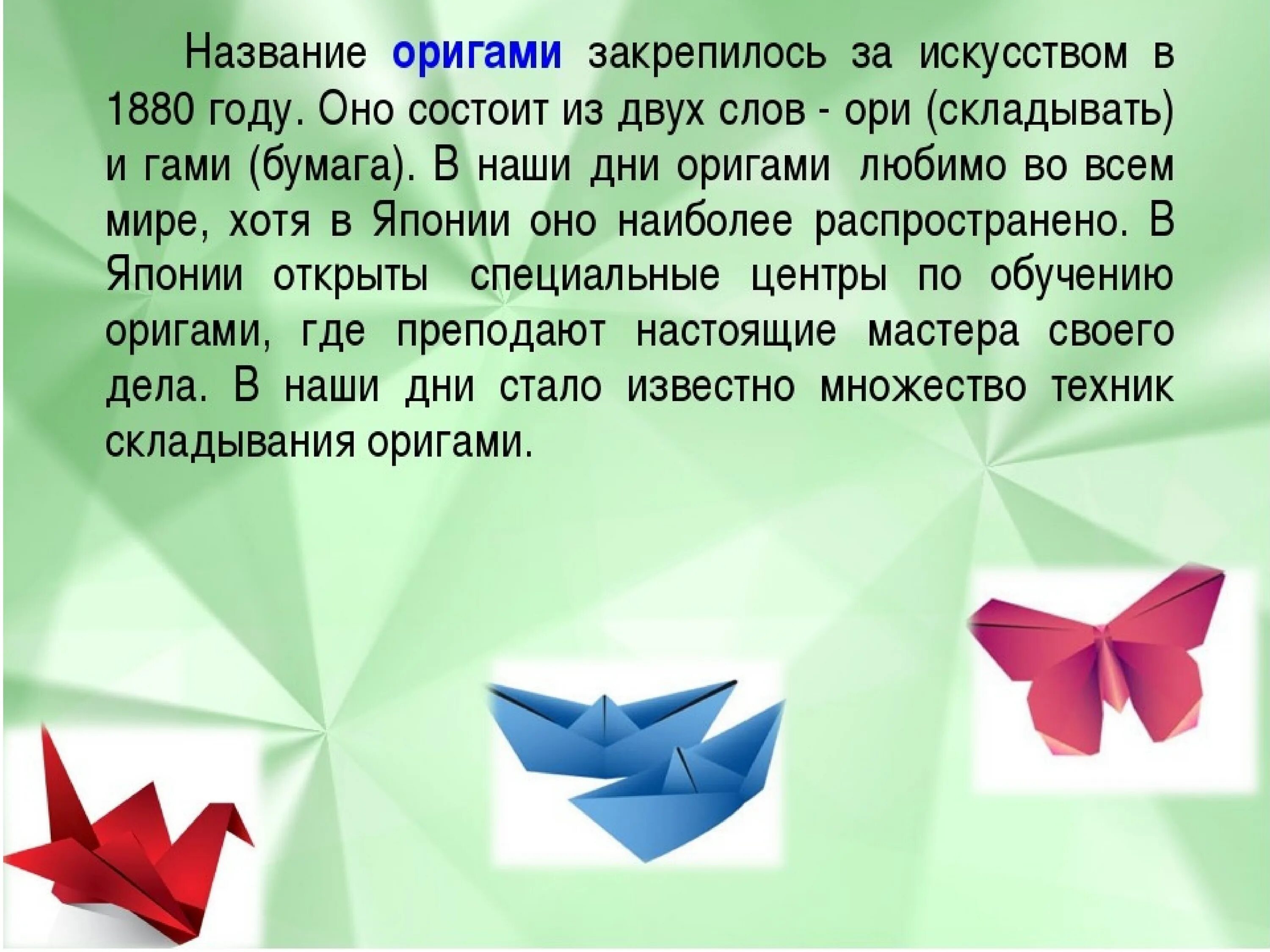 Оригами. Оригами презентация. Темы для оригами. Оригами проект на математику.