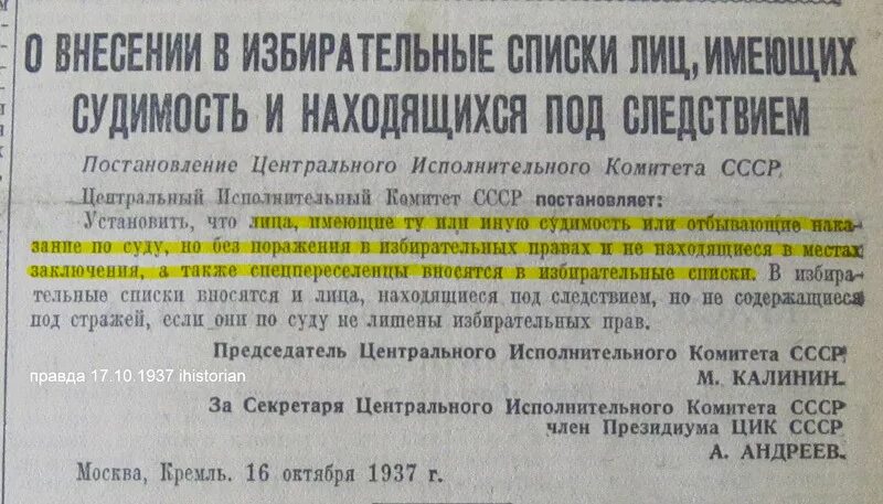 Постановления цик о выборах. Верховный совет СССР 1937. Бюллетень 1937 года. Бюллетень выборы 1937. Выборы в Верховный совет СССР 1937 бюллетень.