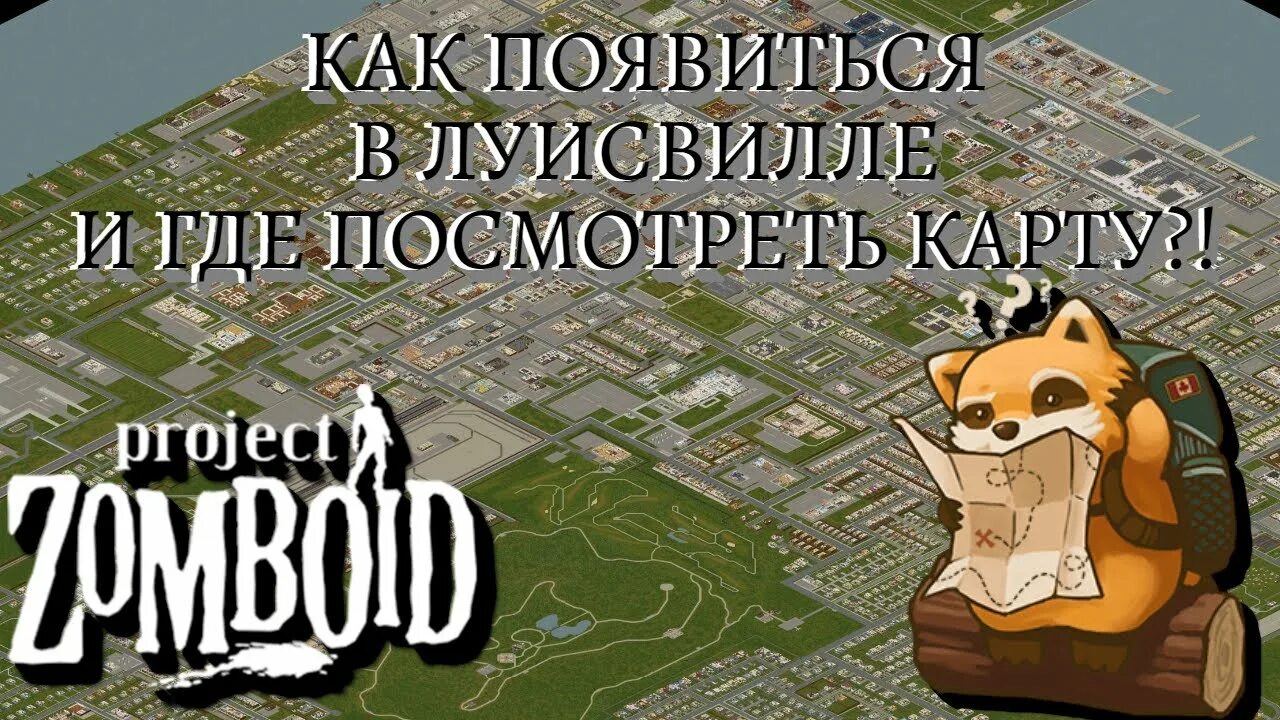 Луисвилль project. Луисвилл проект зомбоид. проджект зомбоид карта луисвилль. зомбоид карта луисвилль. карта луисвилла project zomboid.